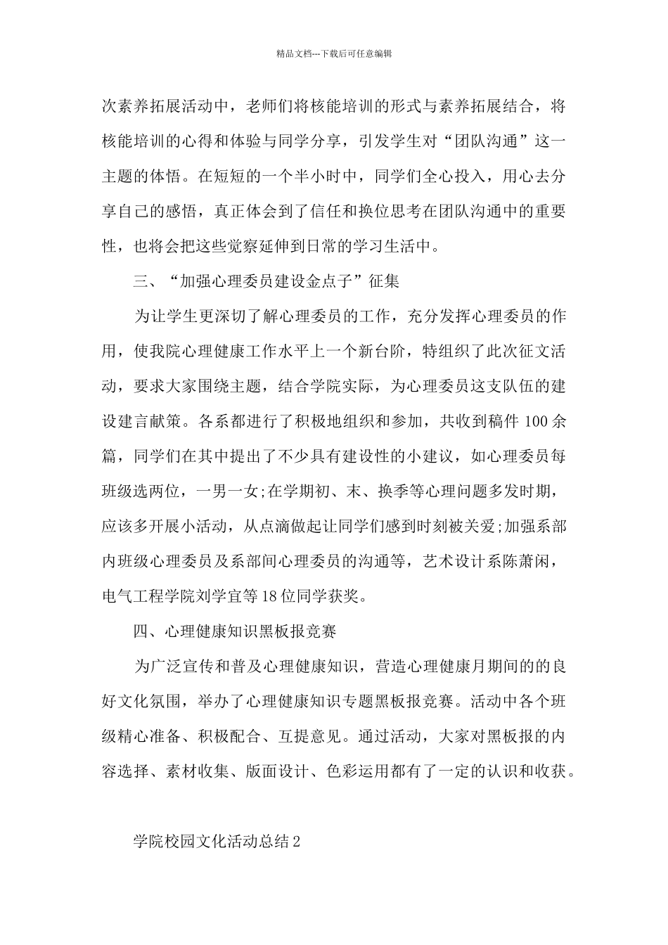 学院校园文化活动总结五篇_第3页