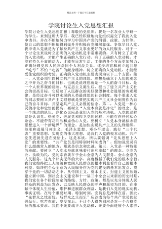 学院研究生入党思想汇报