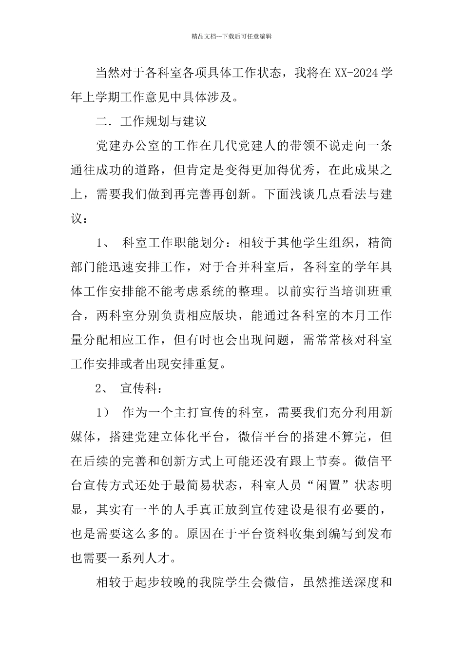 学院第二学期学生党建工作总结_第2页