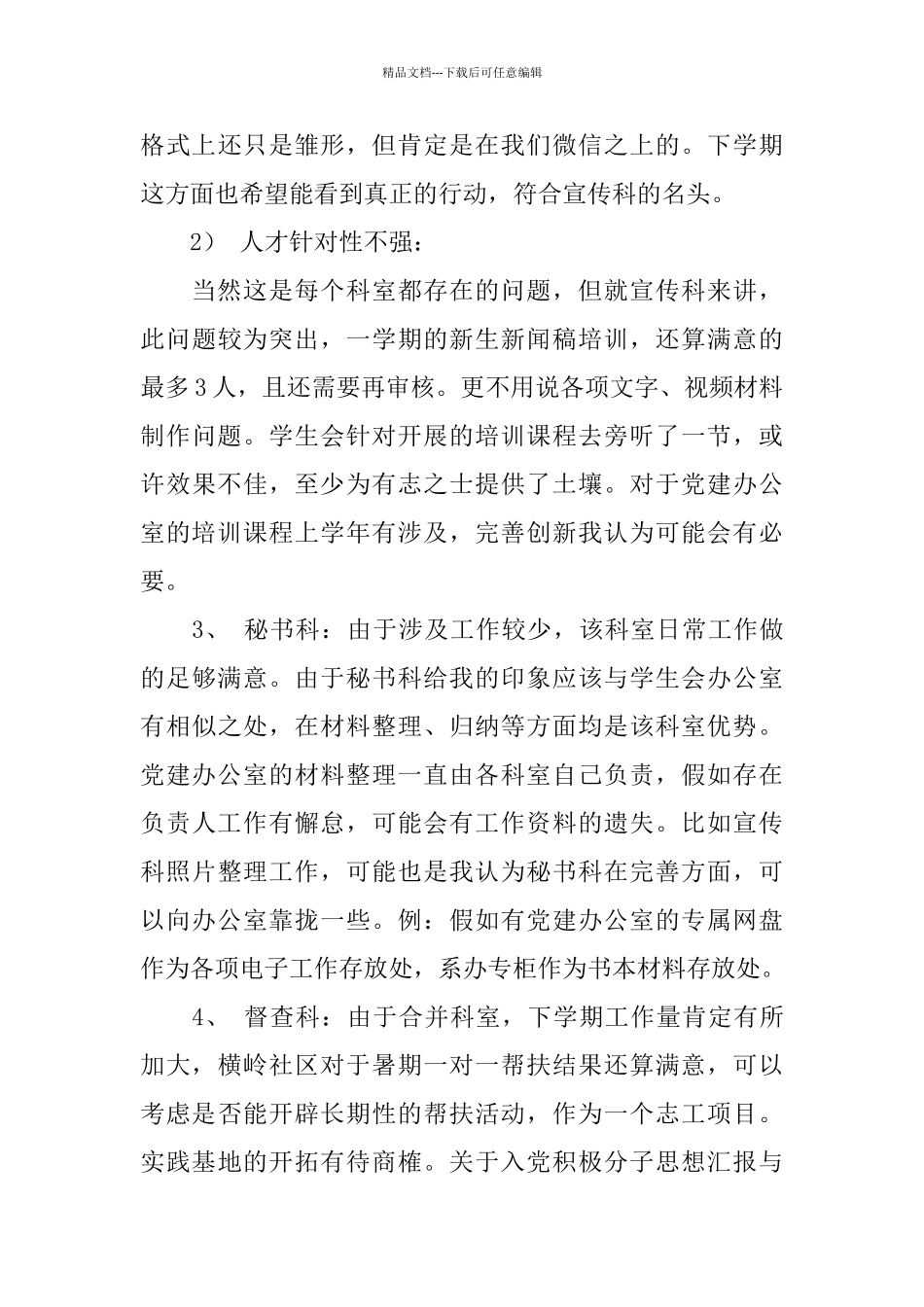 学院第二学期学生党建工作总结_第3页