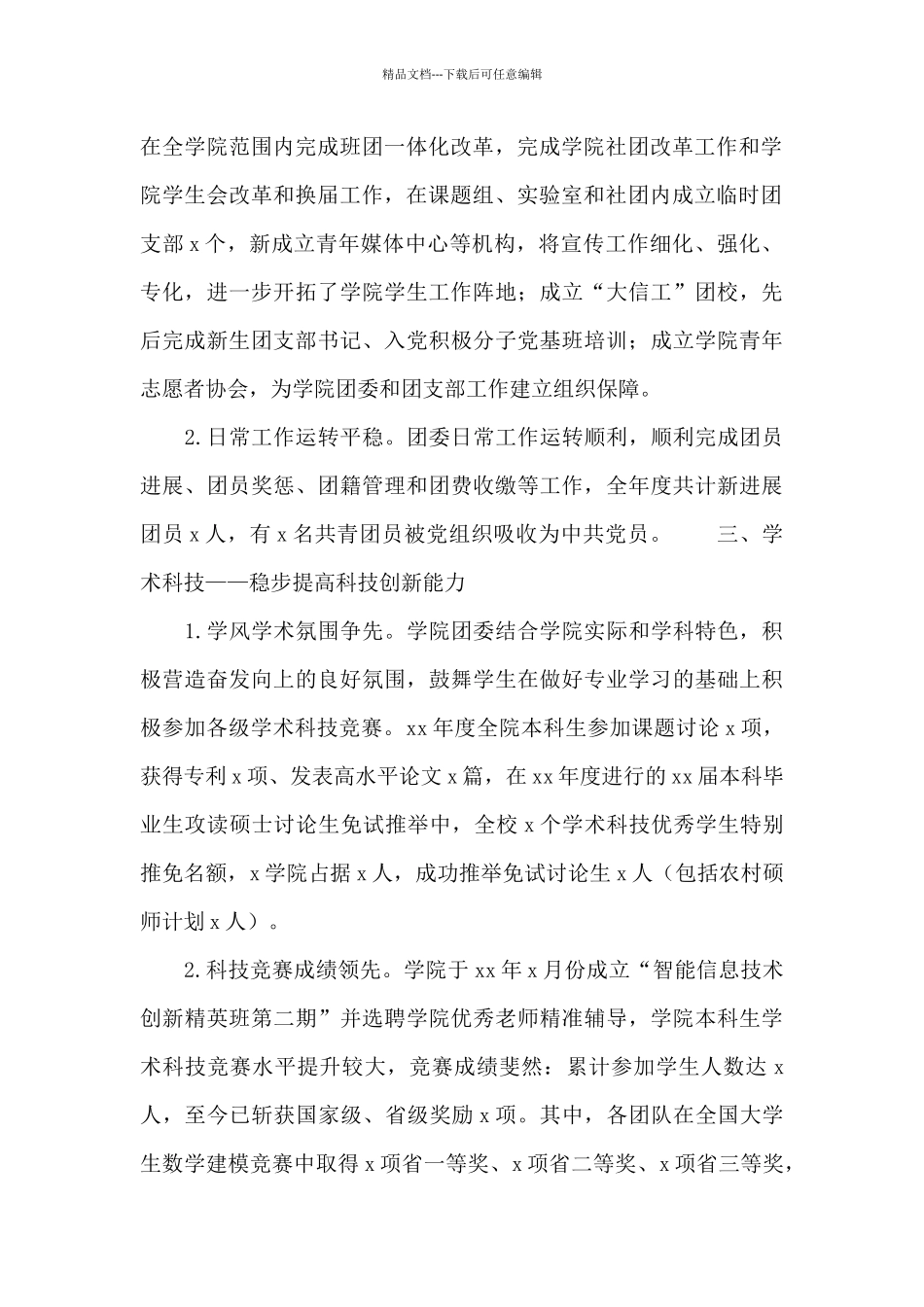 学院共青团工作总结报告范文_第2页