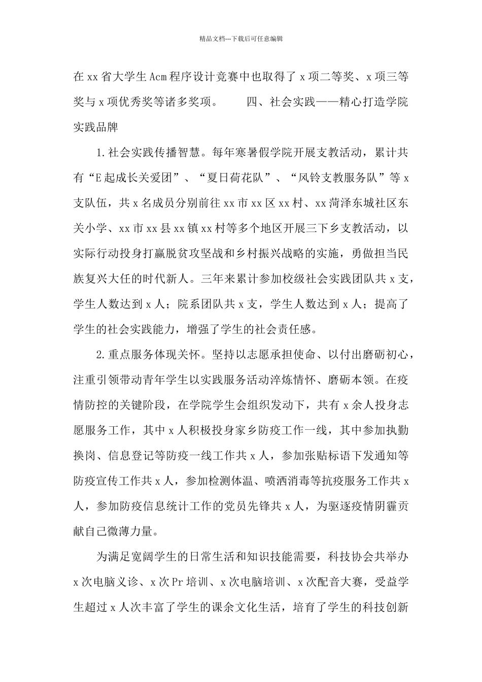 学院共青团工作总结报告范文_第3页