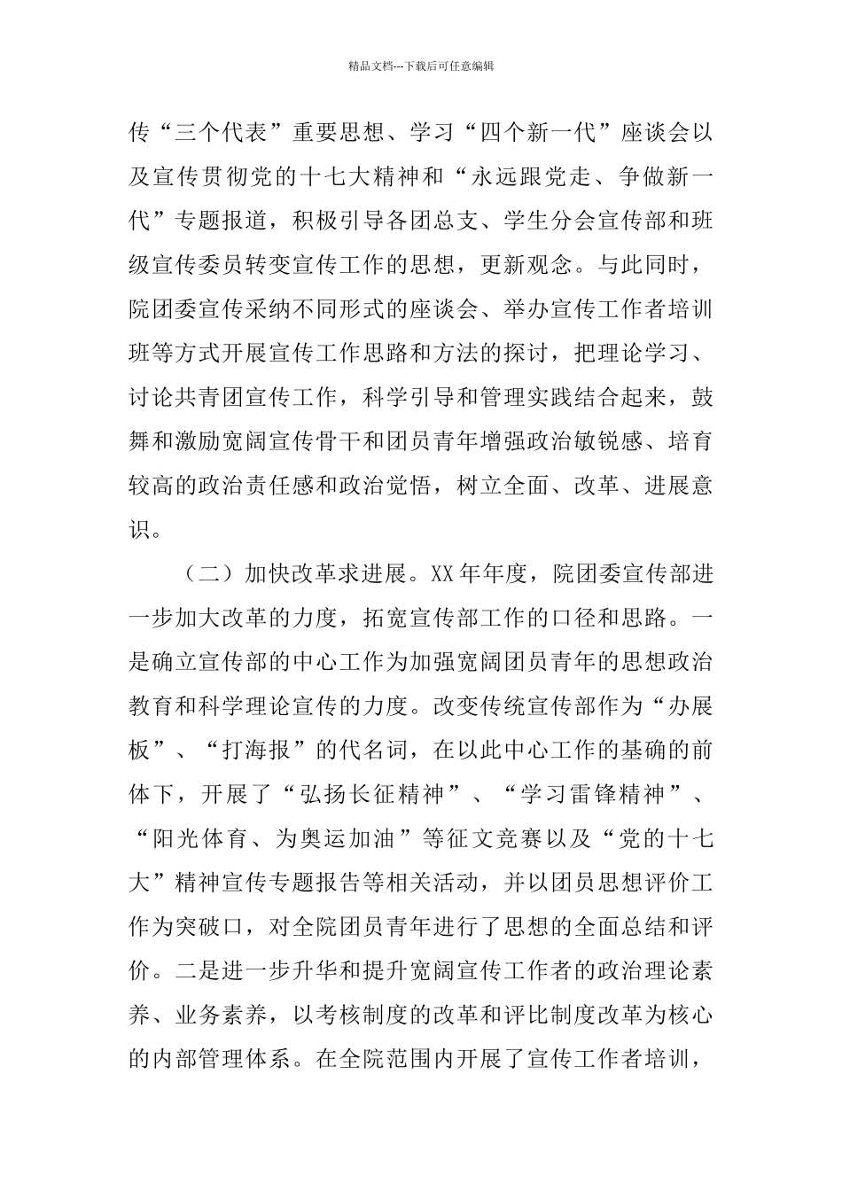 学院团委宣传部2024年度工作总结_第2页