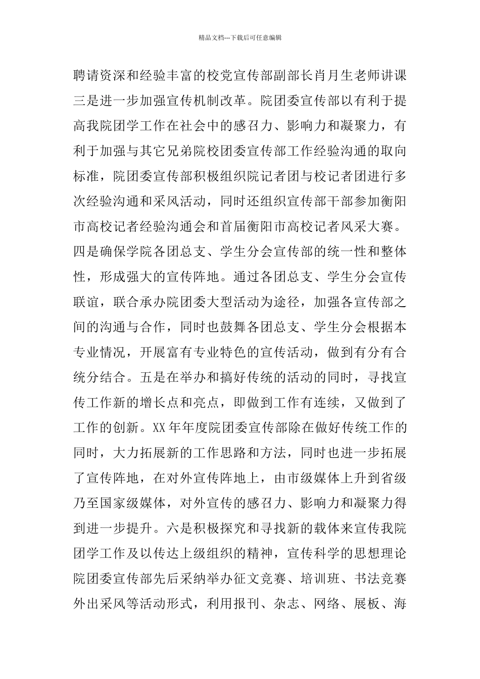 学院团委宣传部2024年度工作总结_第3页