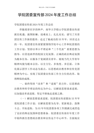 学院团委宣传部2024年度工作总结
