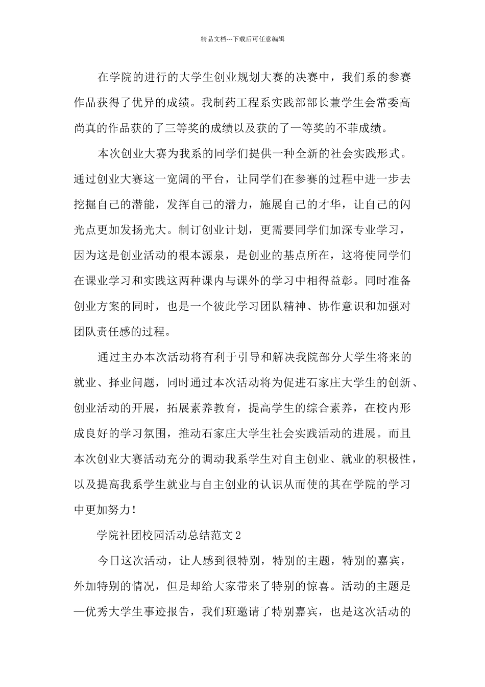 学院社团校园活动总结范文五篇_第2页