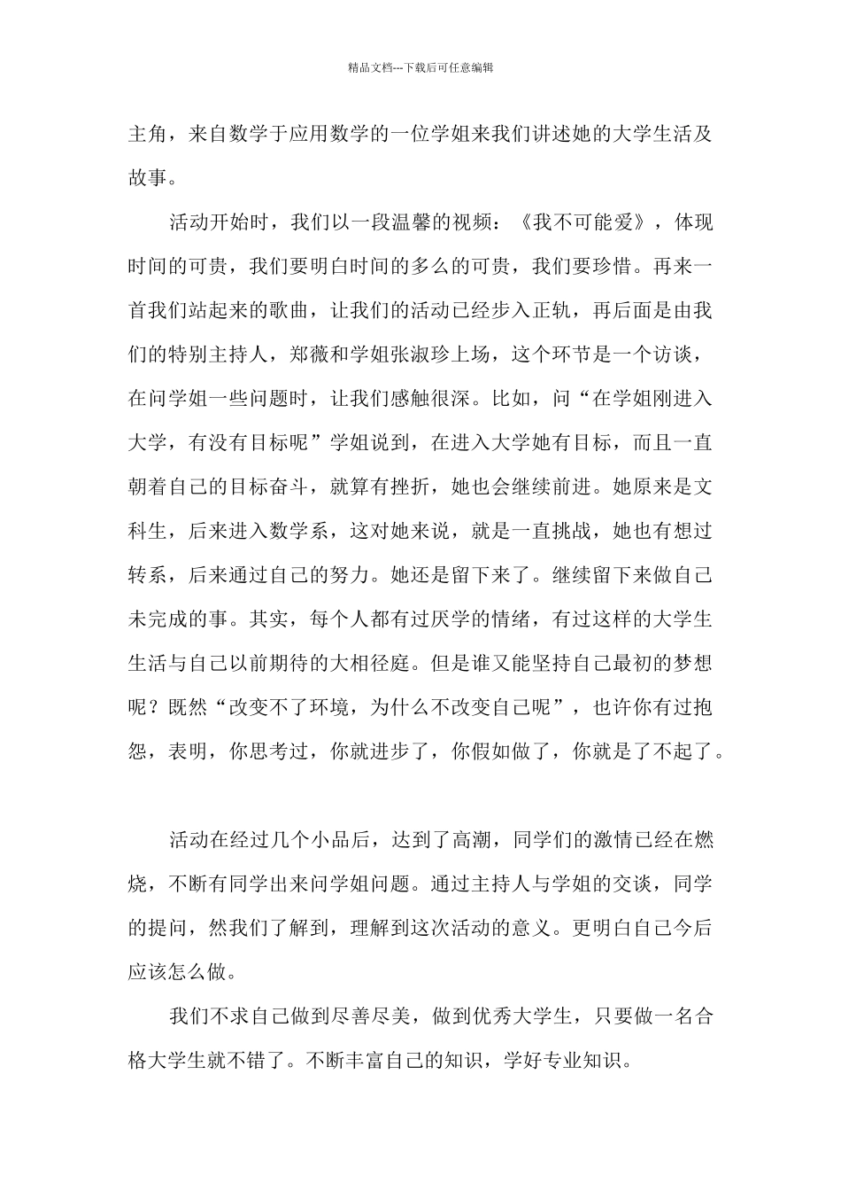 学院社团校园活动总结范文五篇_第3页