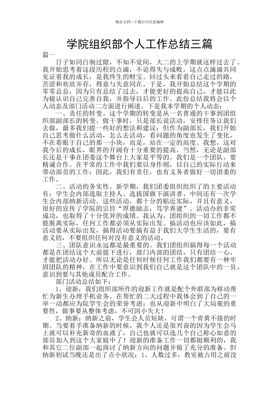 学院组织部个人工作总结三篇_第1页