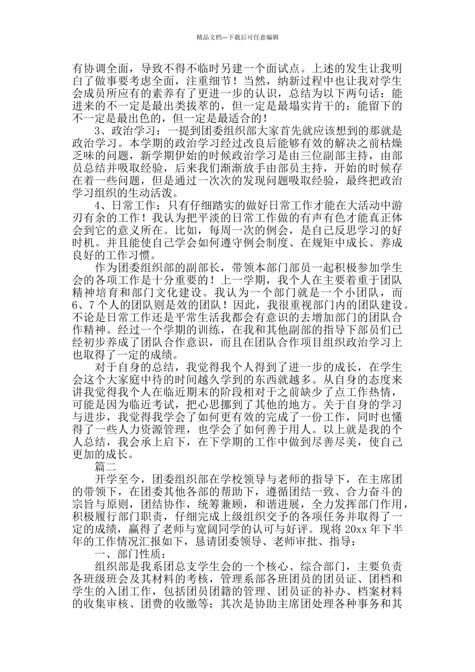 学院组织部个人工作总结三篇_第2页