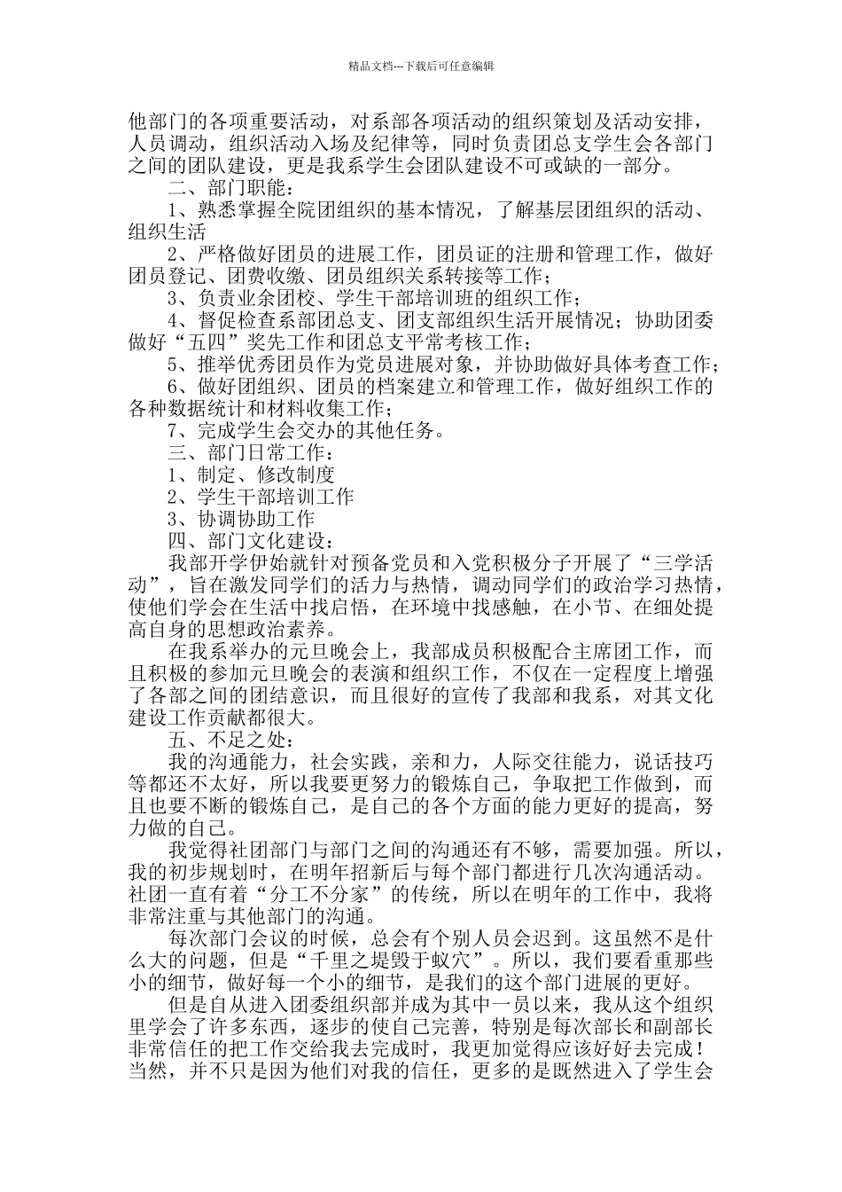 学院组织部个人工作总结三篇_第3页