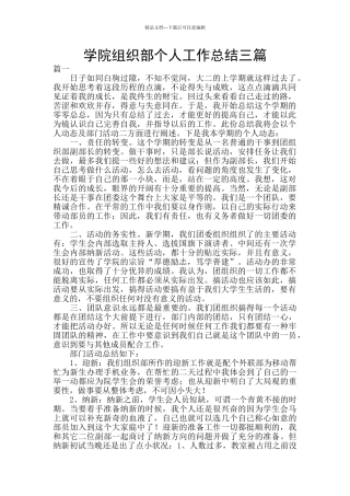 学院组织部个人工作总结三篇