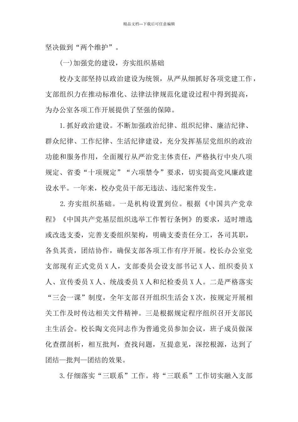 学院系统办公室工作总结范文13篇_第2页