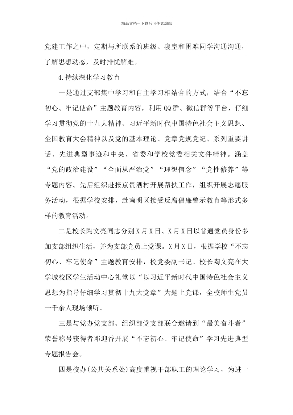 学院系统办公室工作总结范文13篇_第3页