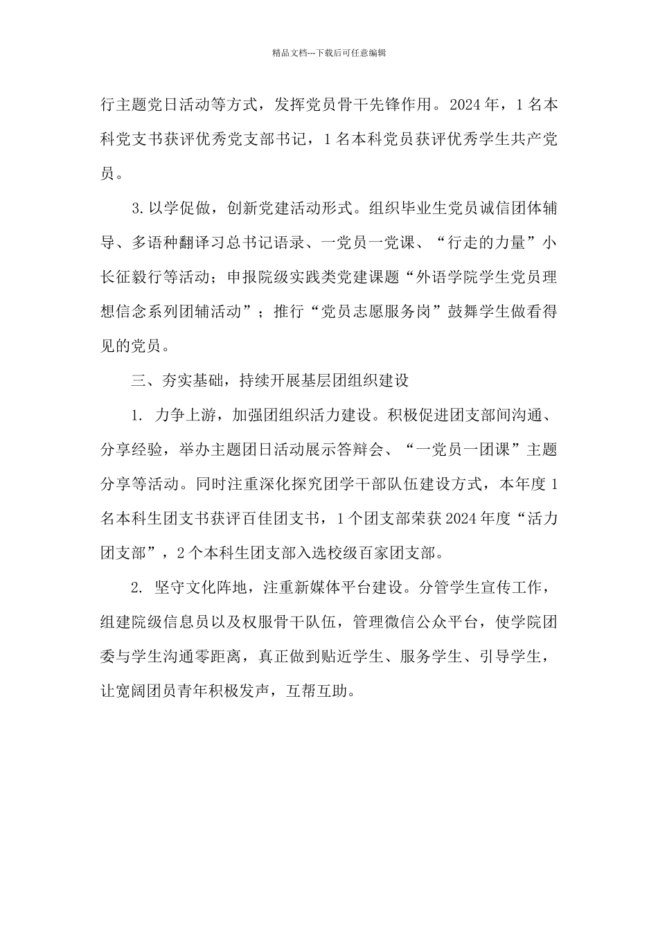 学院团委副书记、本科生党总支副书记、学生会秘书长个人工作总结_第2页