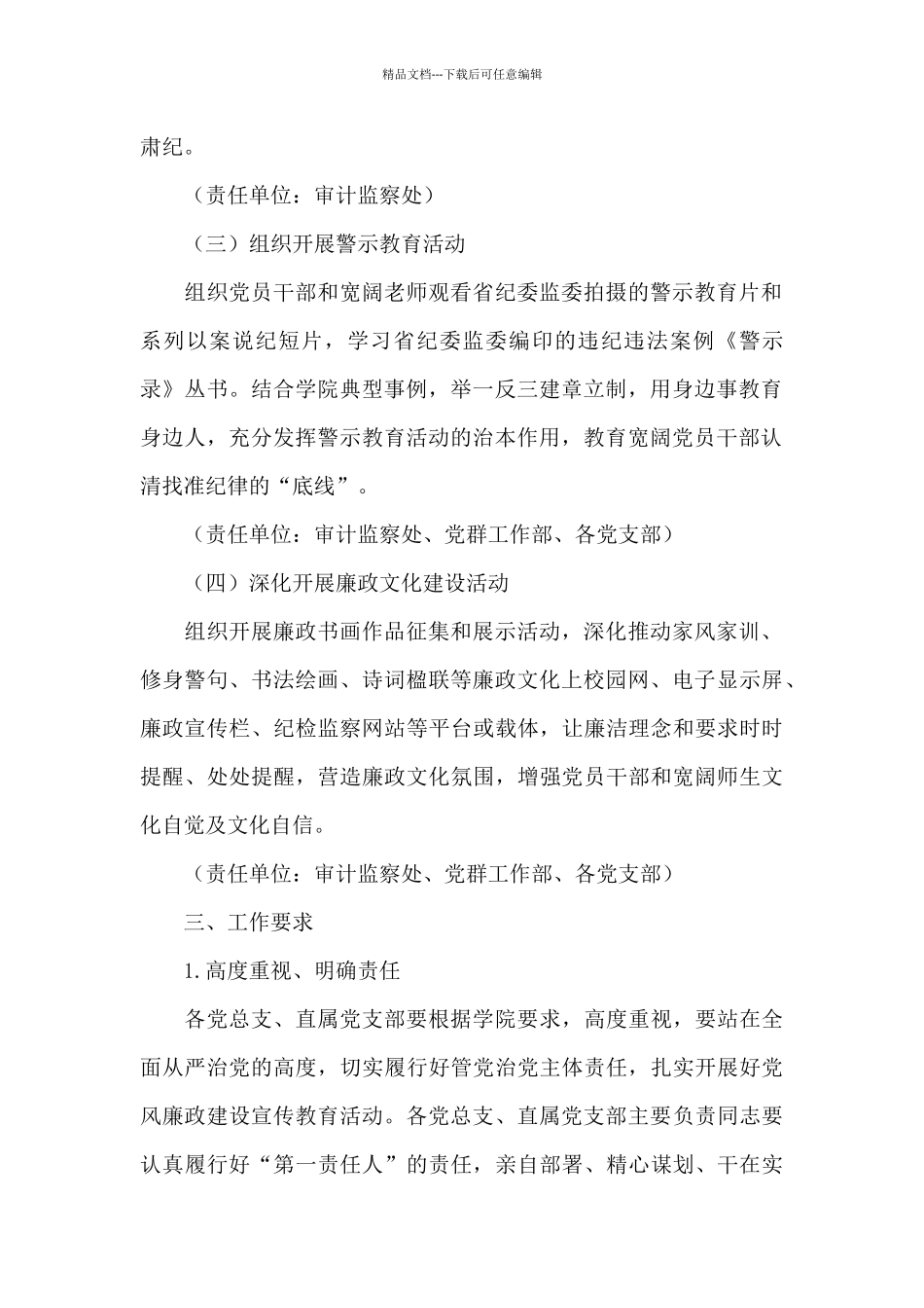 学院第十九个党风廉政建设宣传教育月活动方2_第2页