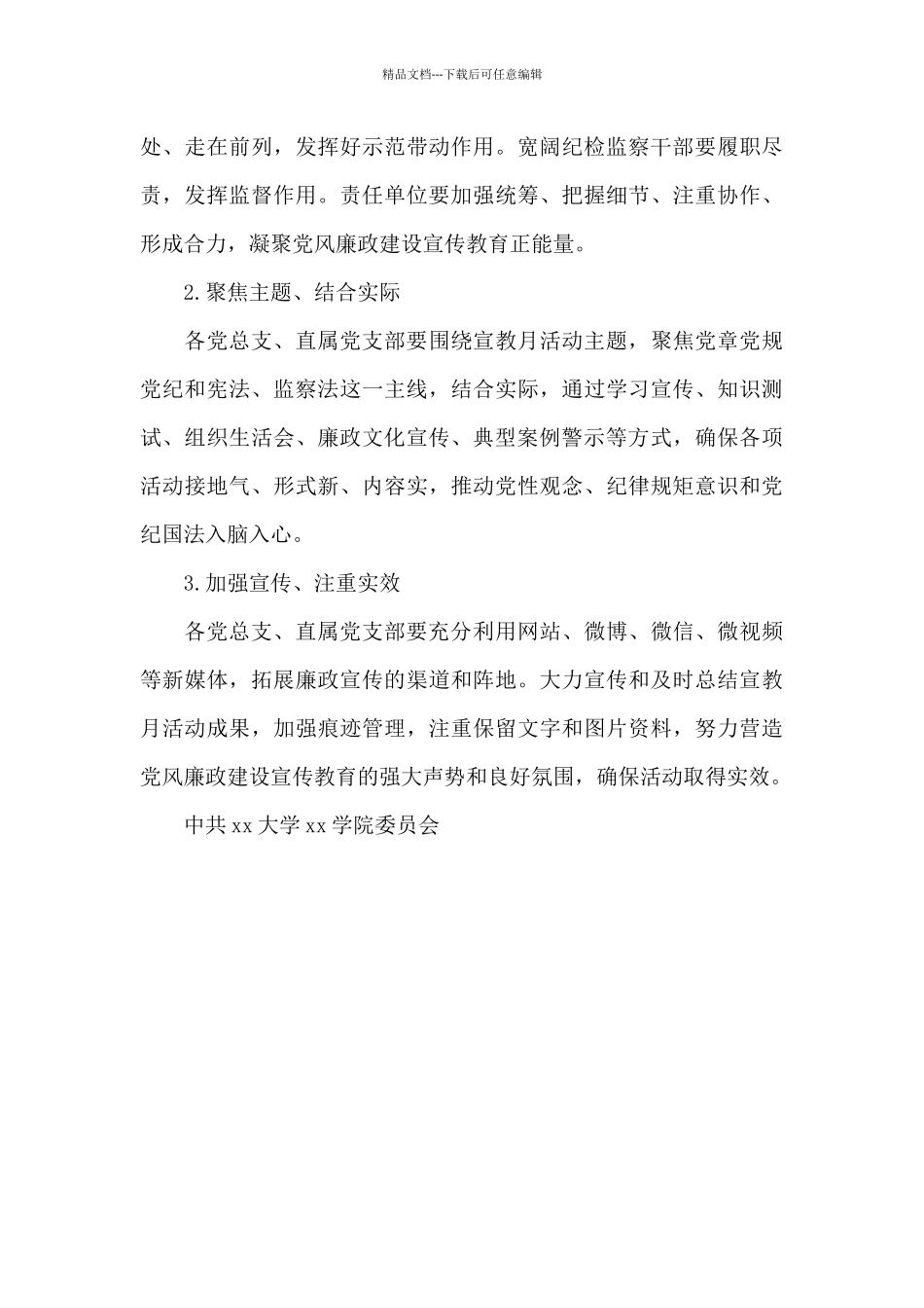 学院第十九个党风廉政建设宣传教育月活动方2_第3页