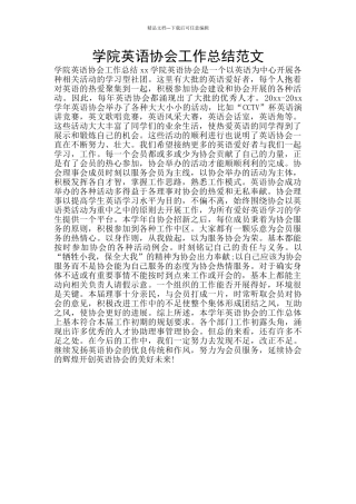 学院英语协会工作总结范文