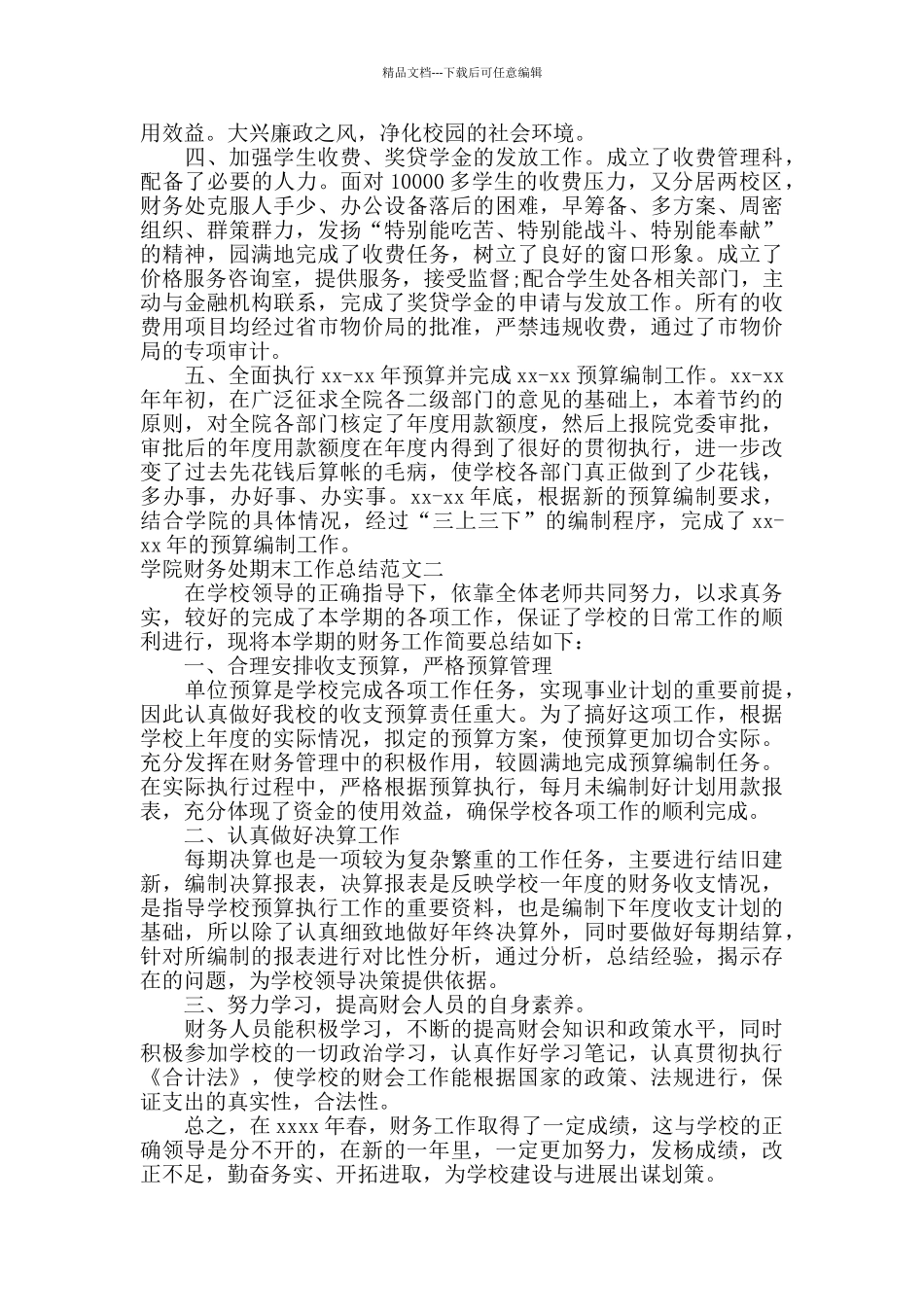 学院财务处期末工作总结_第2页