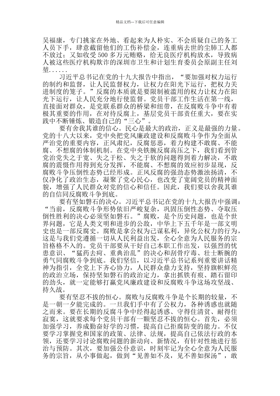 学院观《正风反腐就在身边》精选范文_第2页