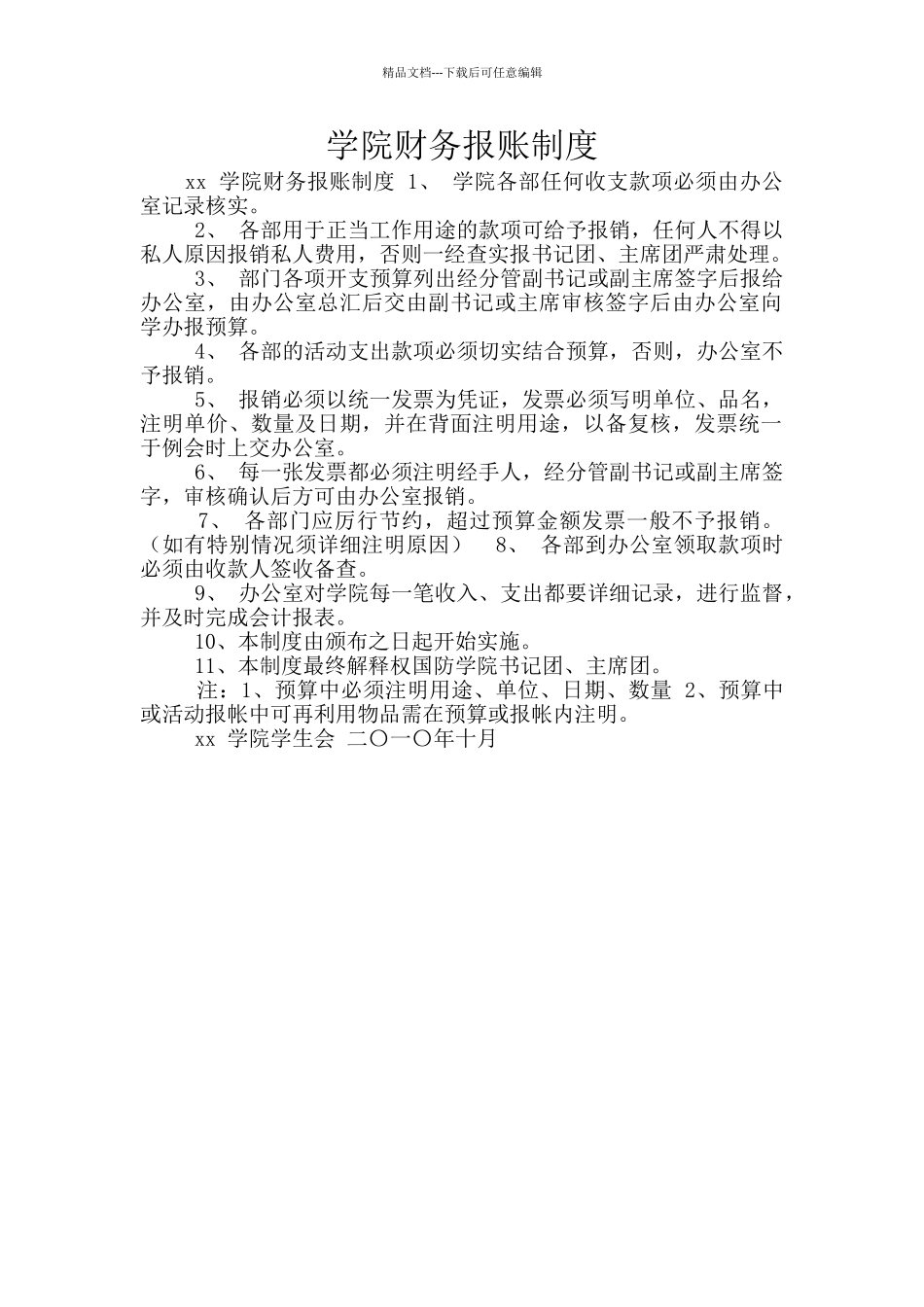 学院财务报账制度_第1页