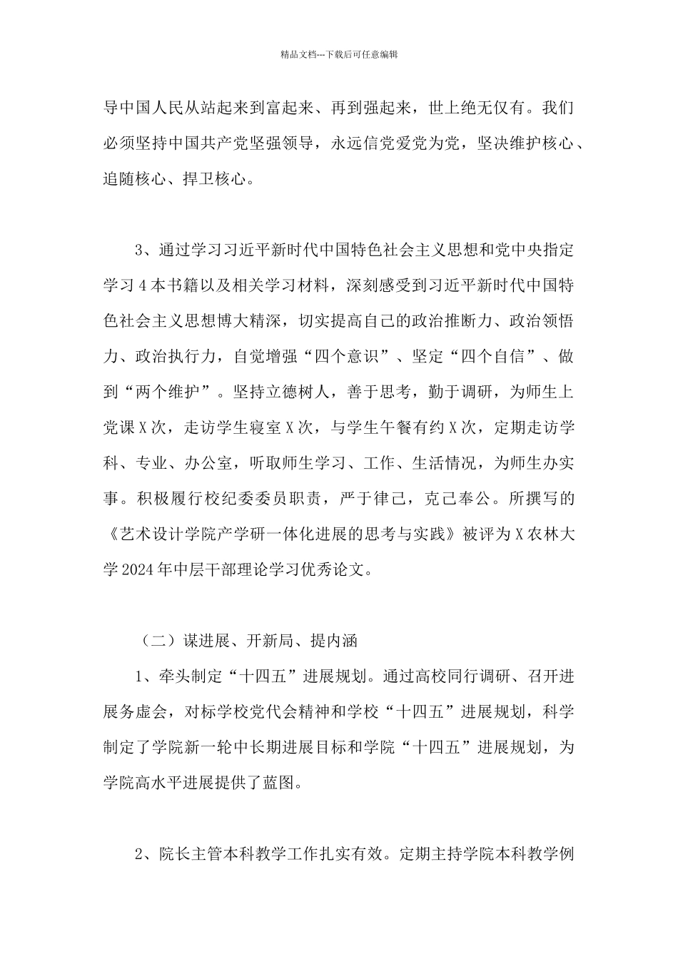 学院院长、党委副书记2024年度述职述德述廉述法报告_第2页