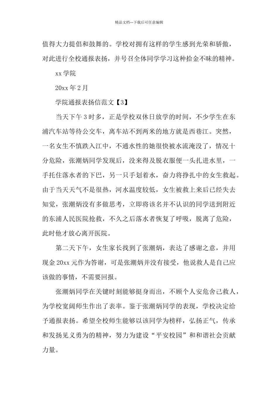 学院通报表扬信_第2页