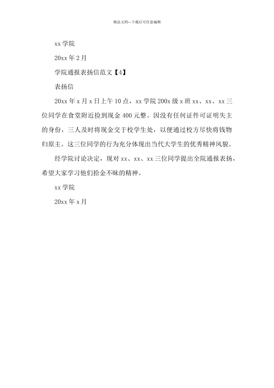 学院通报表扬信_第3页