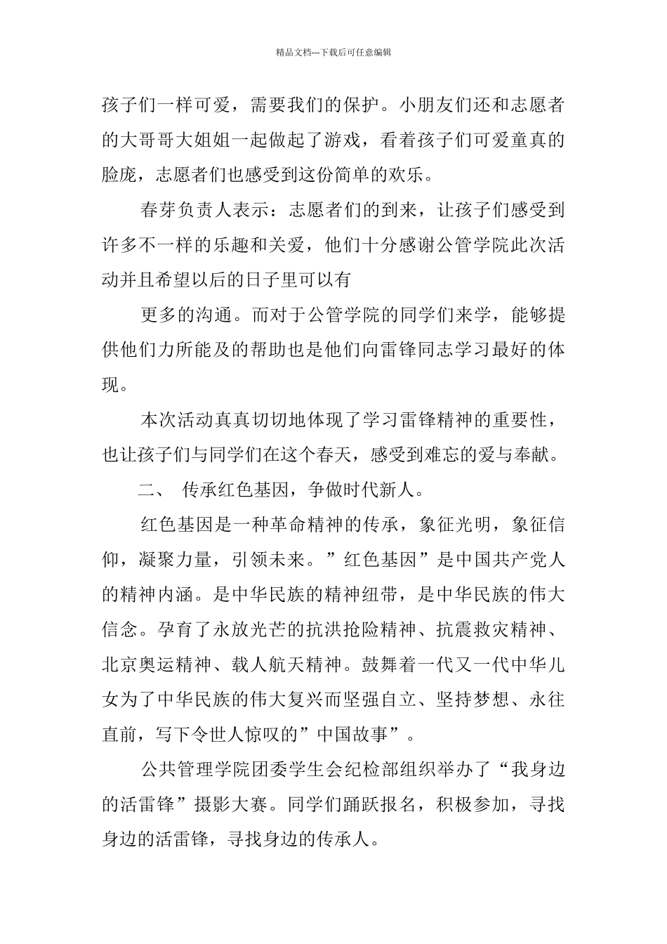 学院雷锋月活动总结_第2页