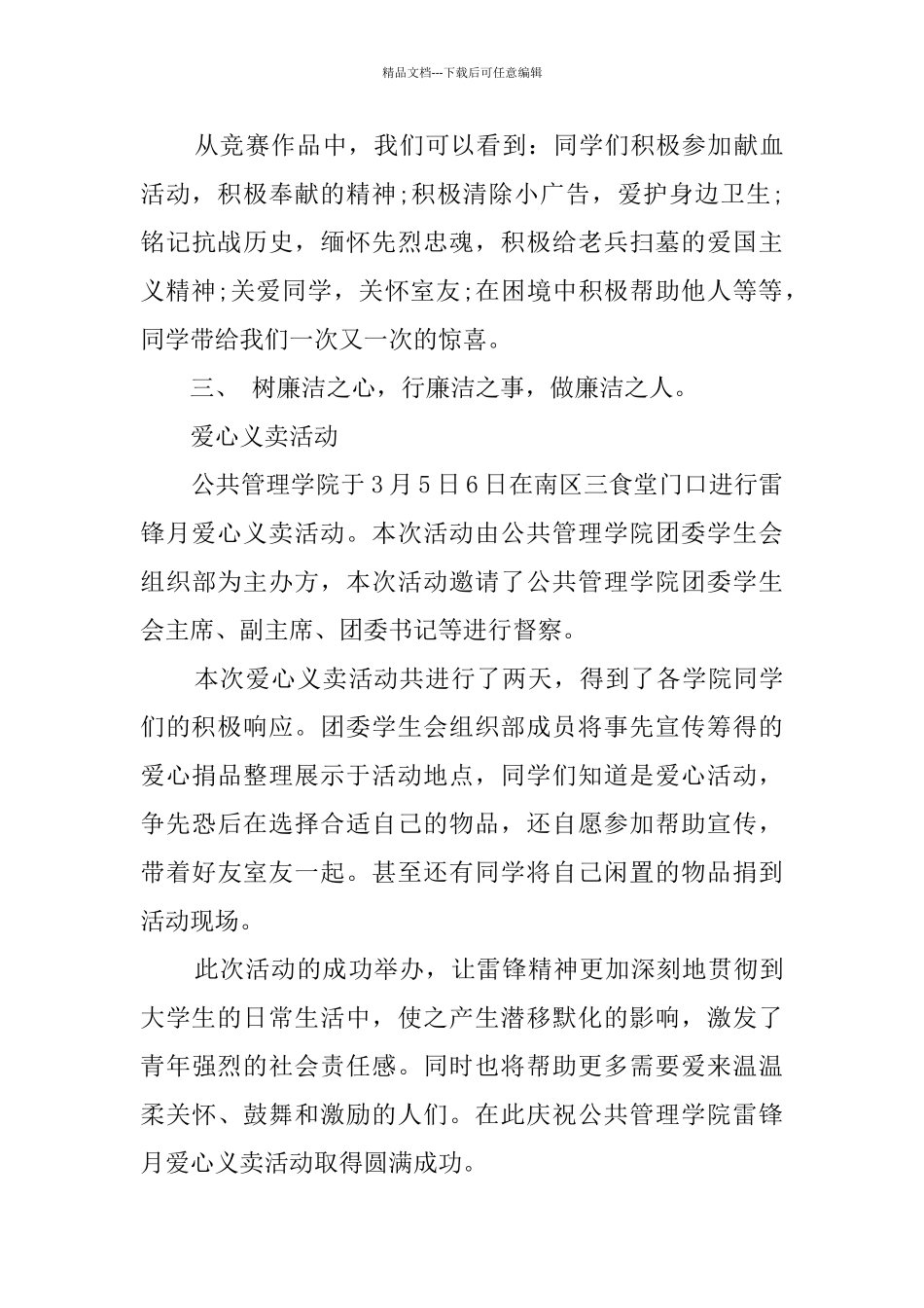 学院雷锋月活动总结_第3页