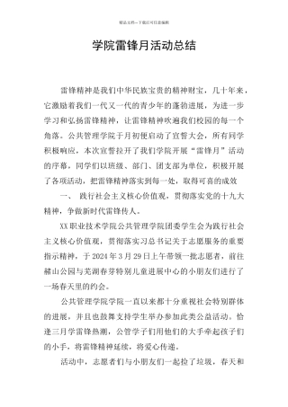 学院雷锋月活动总结