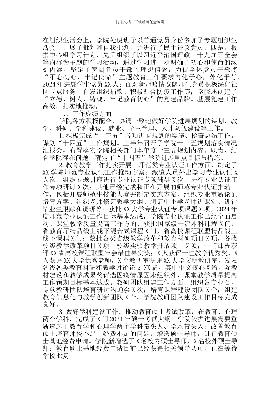 学院领导班子2024年述职述廉述责报告_第2页