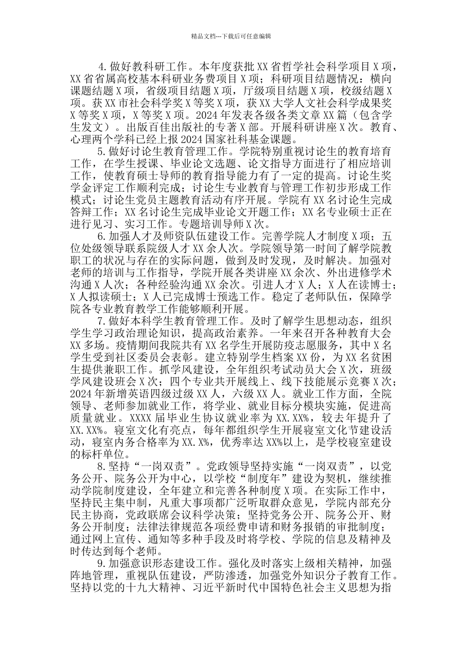 学院领导班子2024年述职述廉述责报告_第3页