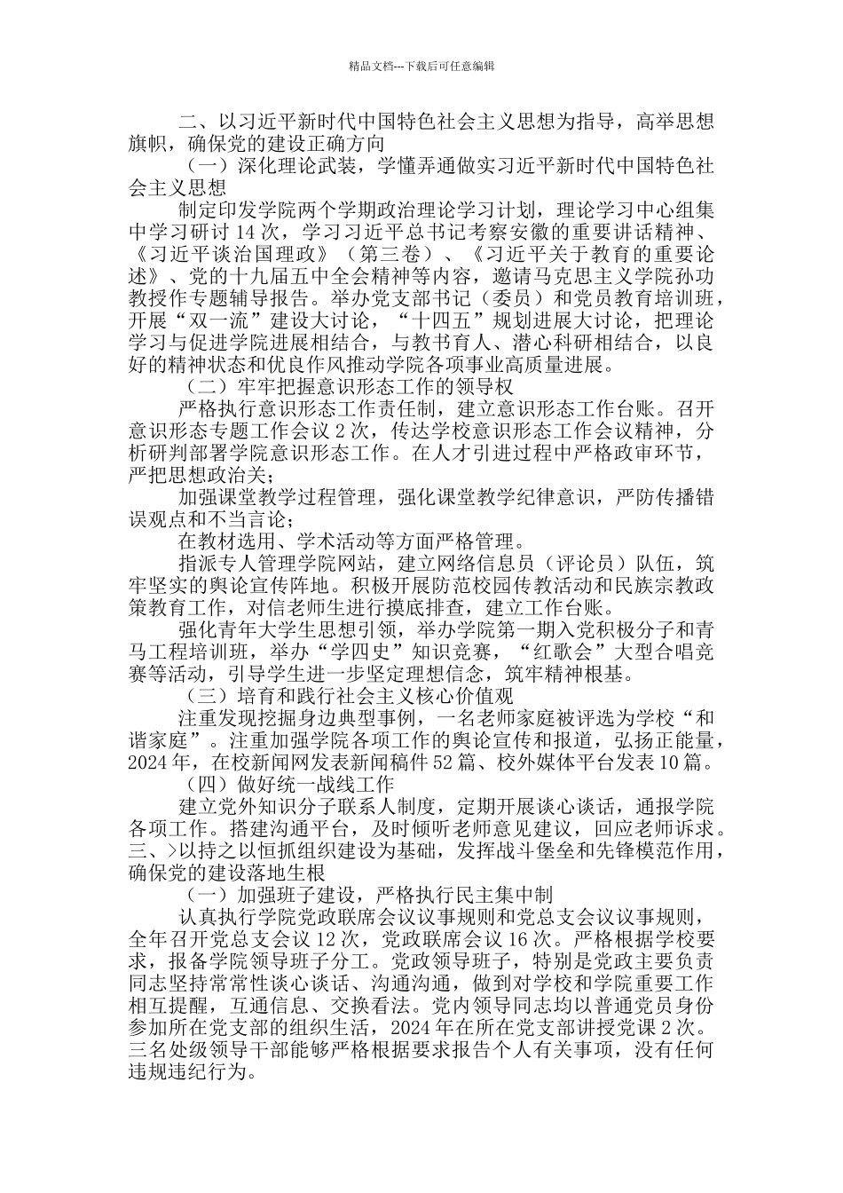 学院领导班子2024年度工作总结报告_第2页