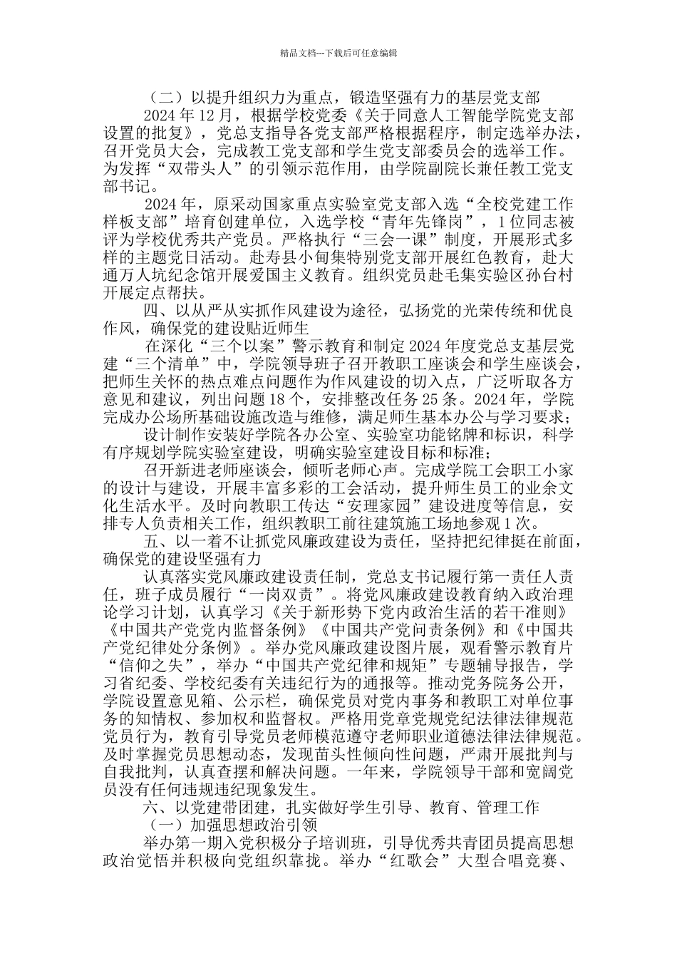 学院领导班子2024年度工作总结报告_第3页