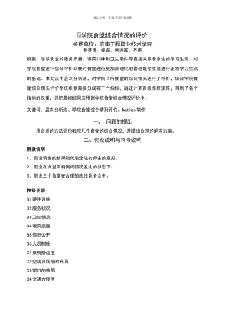 学院食堂综合情况的评价