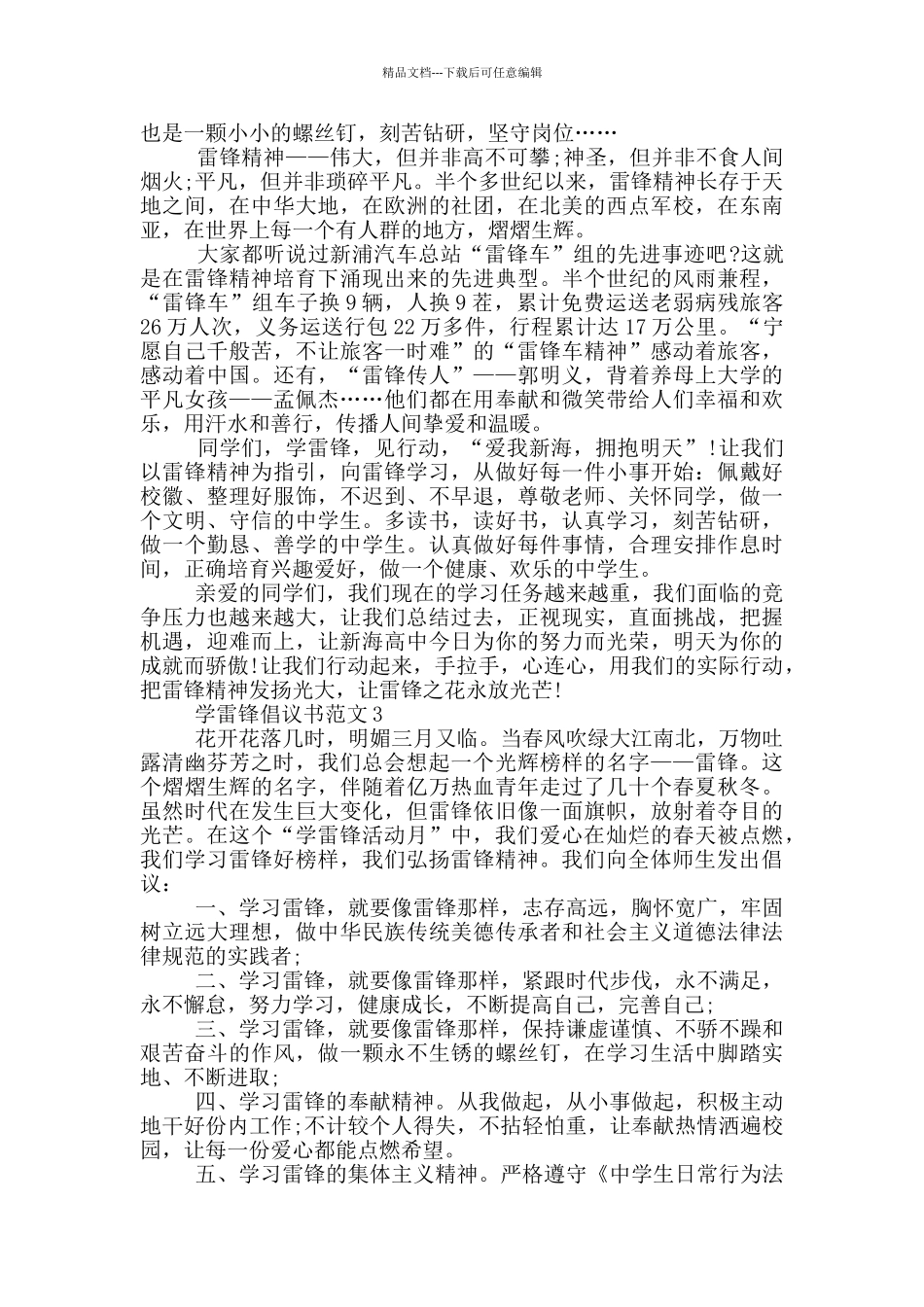 学雷锋倡议书范文参考_第2页