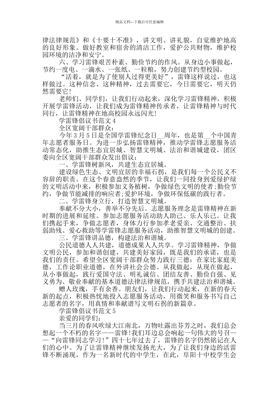 学雷锋倡议书范文参考_第3页
