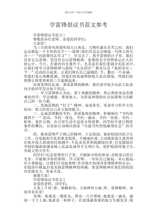 学雷锋倡议书范文参考