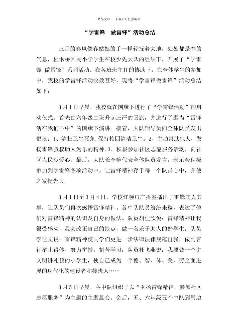 学雷锋做雷锋活动总结_第1页