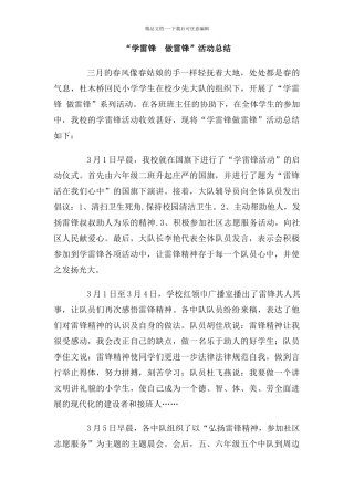 学雷锋做雷锋活动总结