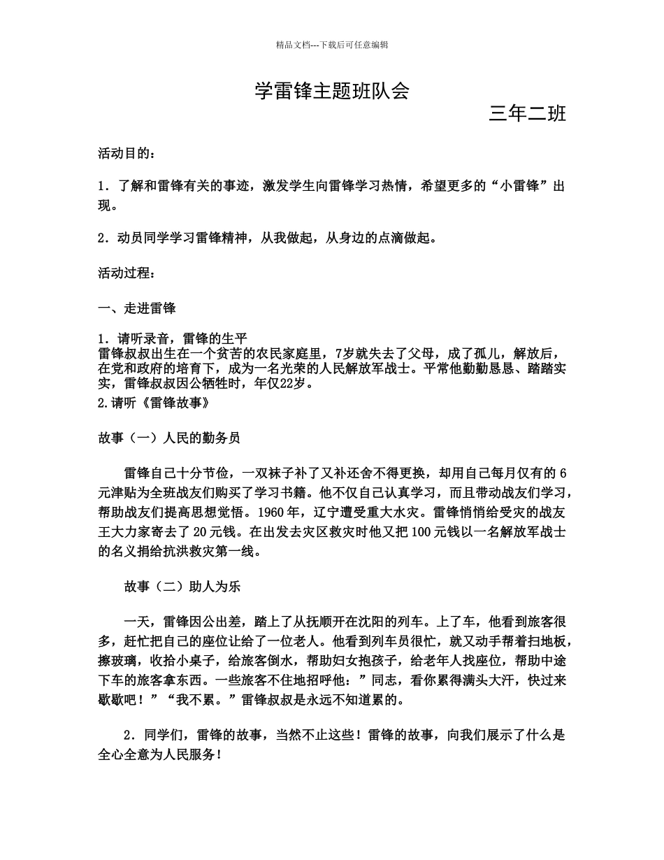 学雷锋主题班队会_第1页