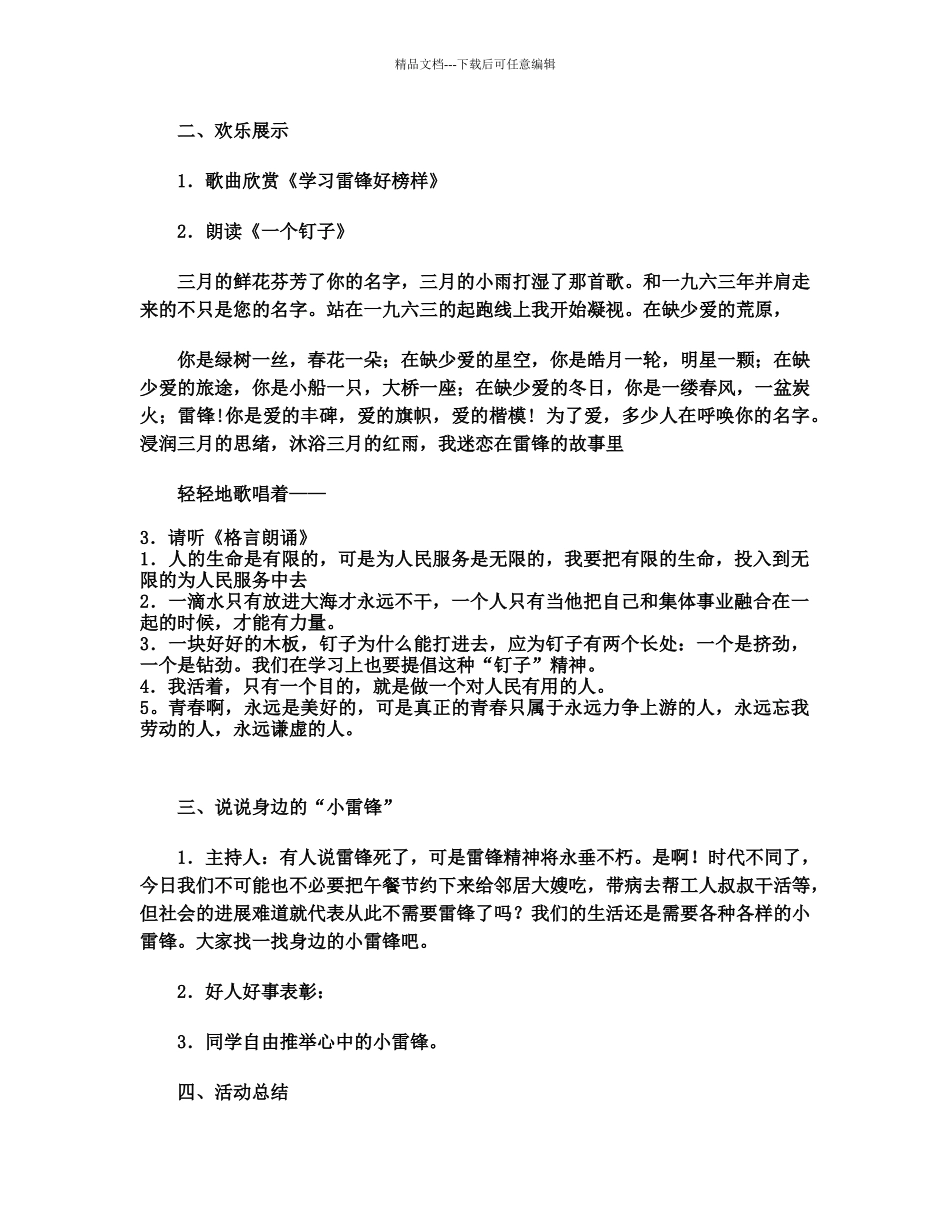 学雷锋主题班队会_第2页