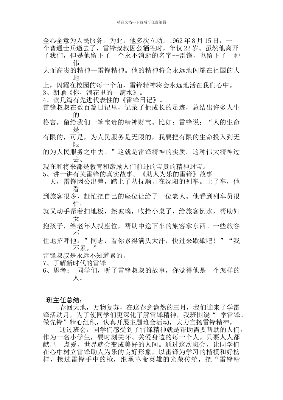 学雷锋做先锋主题班会活动方案_第2页