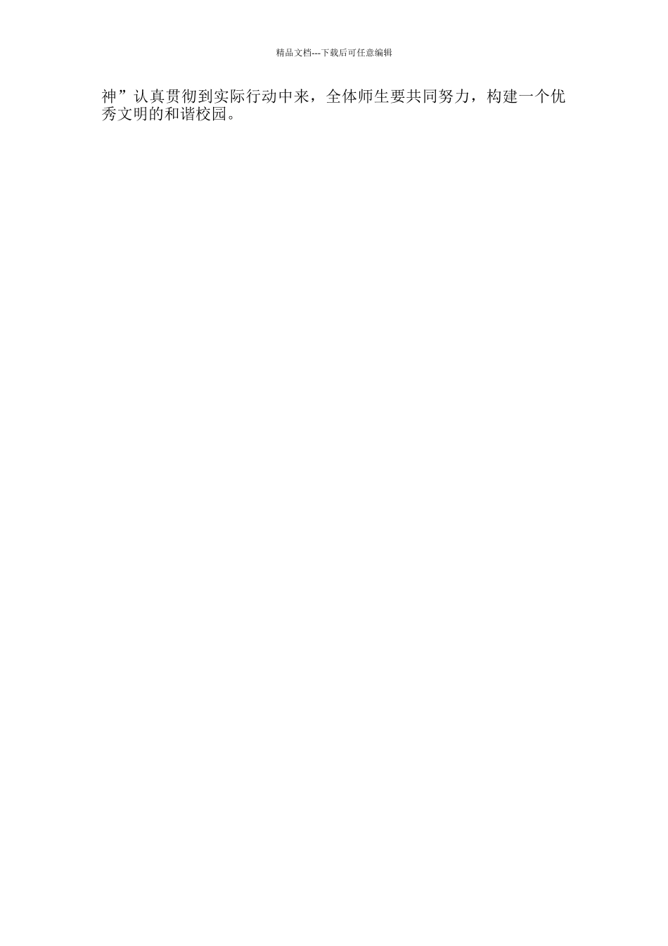 学雷锋做先锋主题班会活动方案_第3页