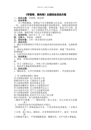学雷锋做先锋主题班会活动方案