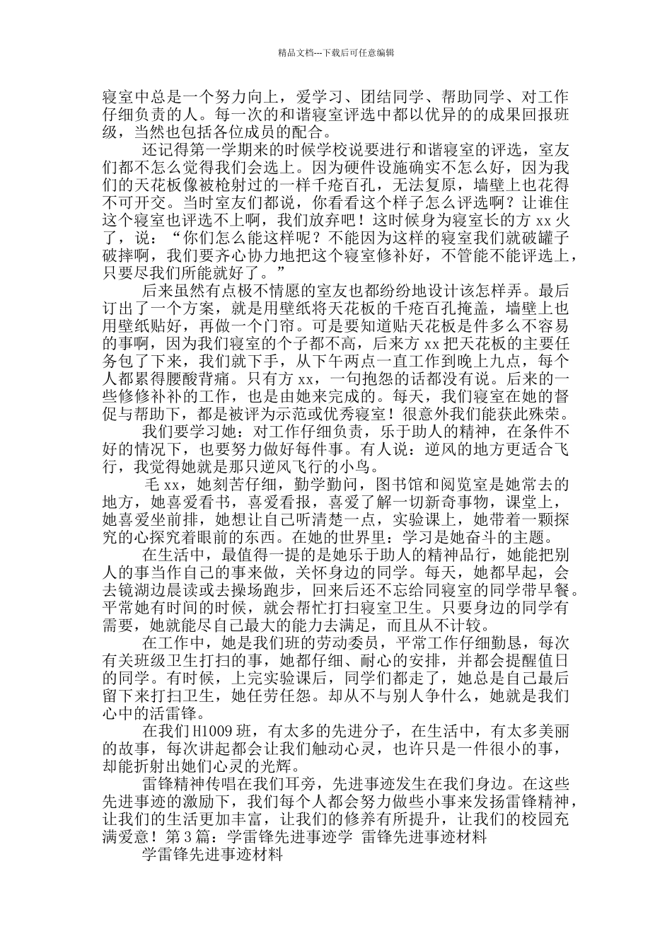 学雷锋先进事迹材料_第3页