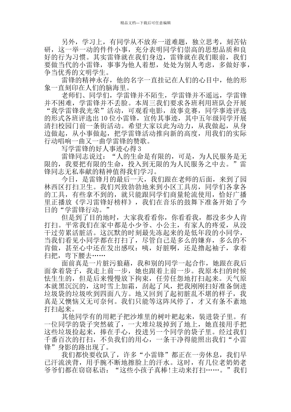 学雷锋好人好事心得800字_第2页