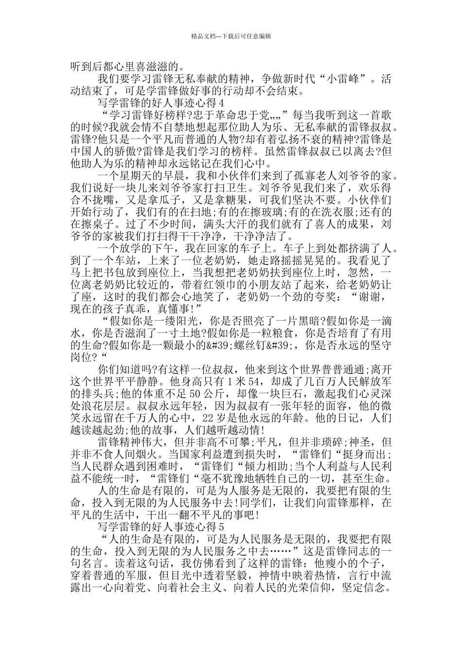 学雷锋好人好事心得800字_第3页