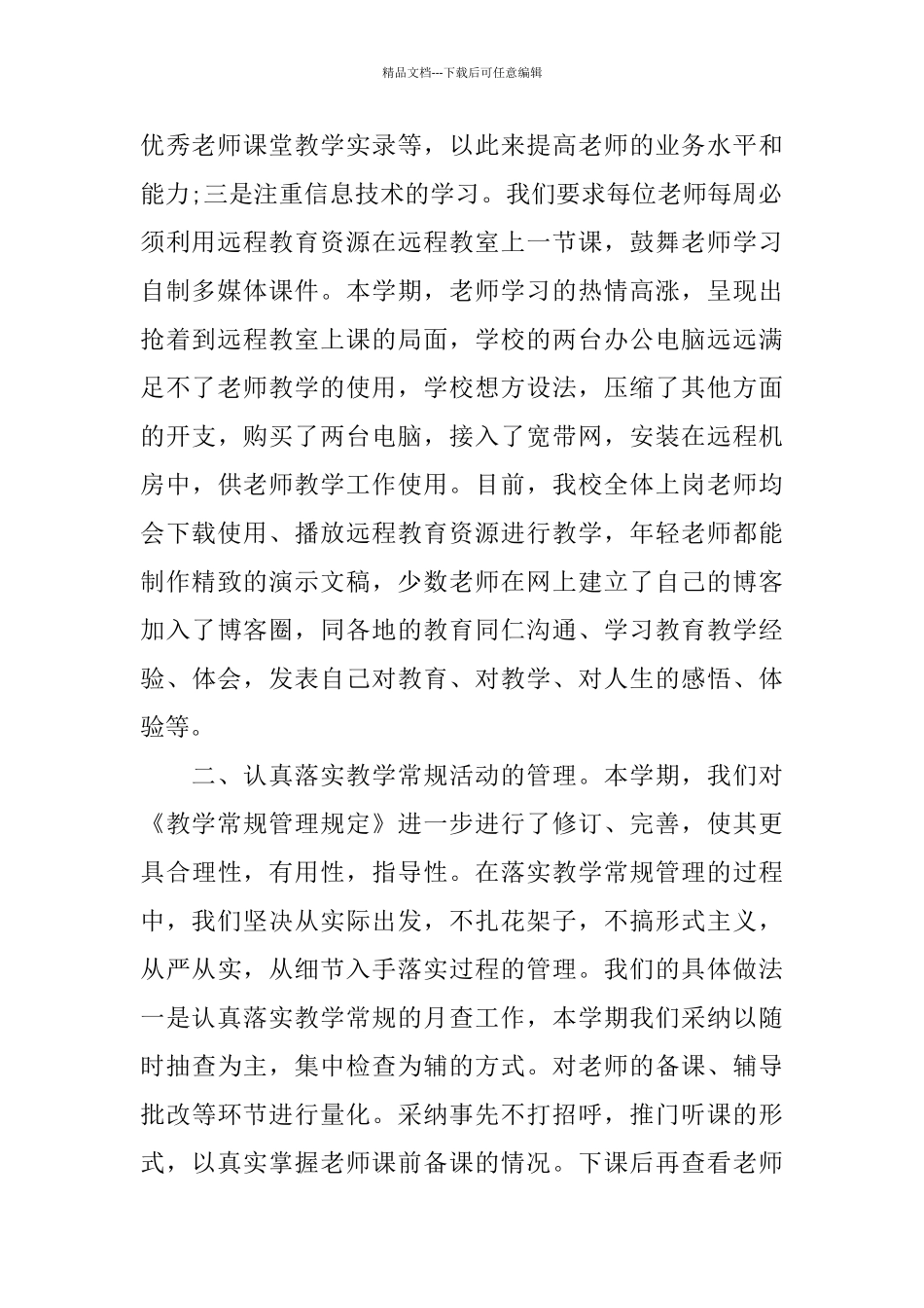 学院教学工作总结3篇_第2页