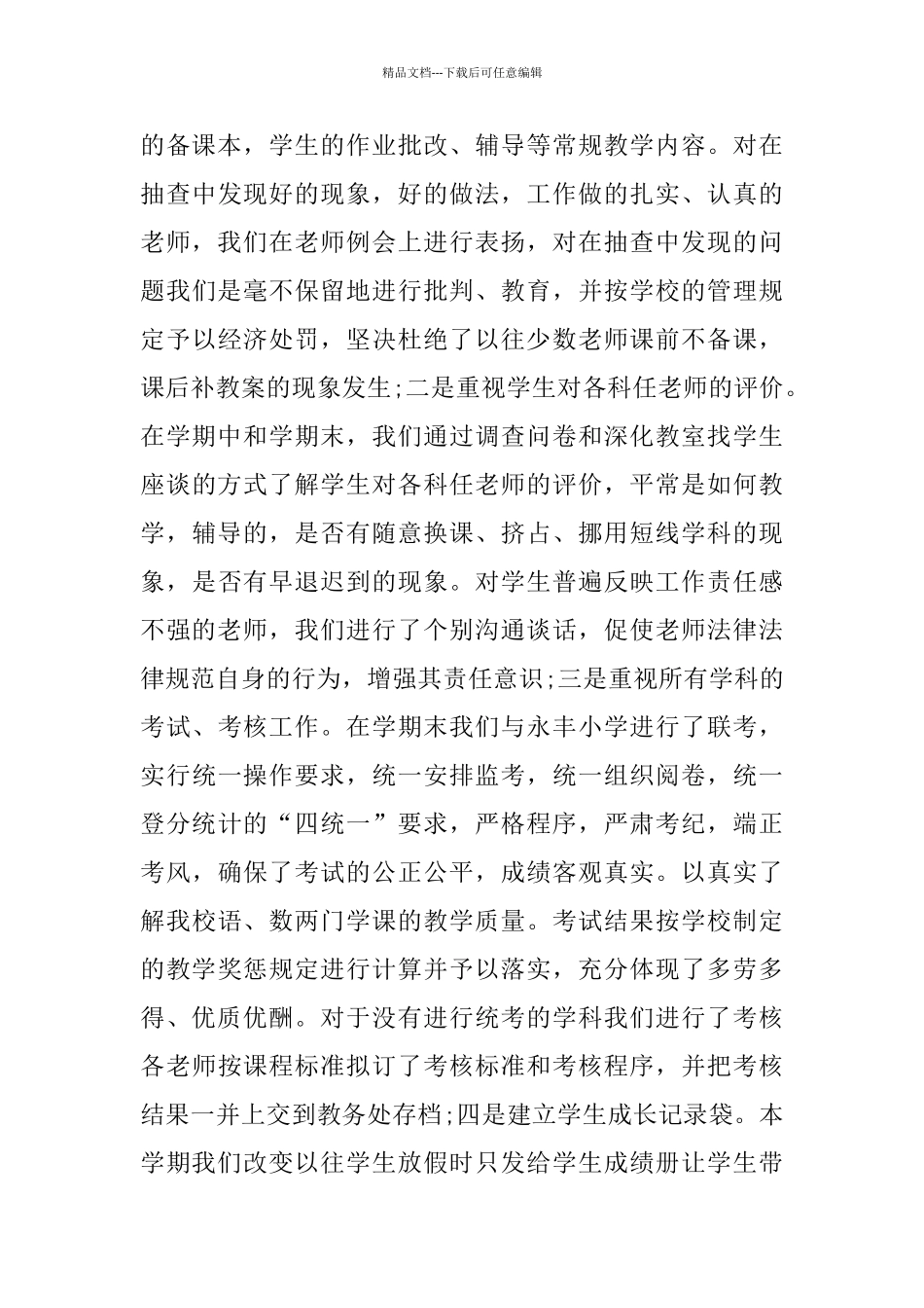 学院教学工作总结3篇_第3页